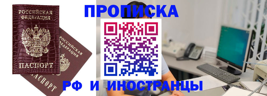 где прописаться в Пензе