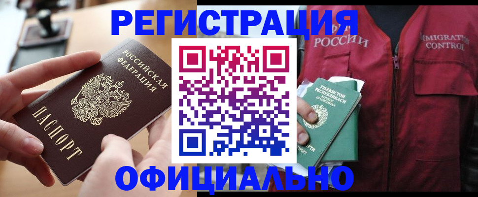 временная регистрация в Пензе