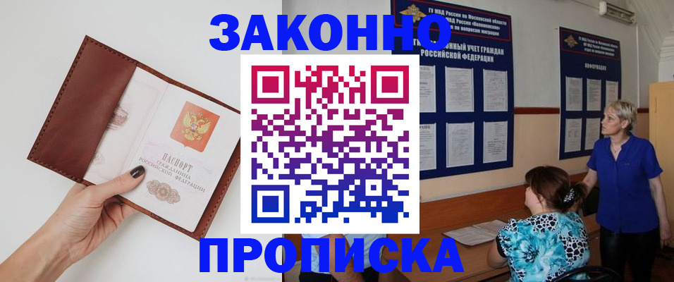 прописка от собственника в Пензе