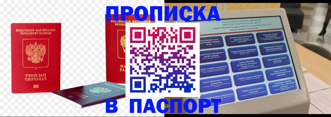 прописка гарантия в Пензе