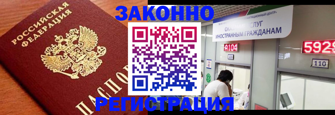 временная прописка в Пензе